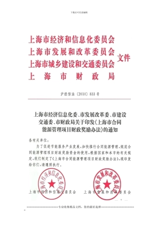 上海合同能源管理政策文件