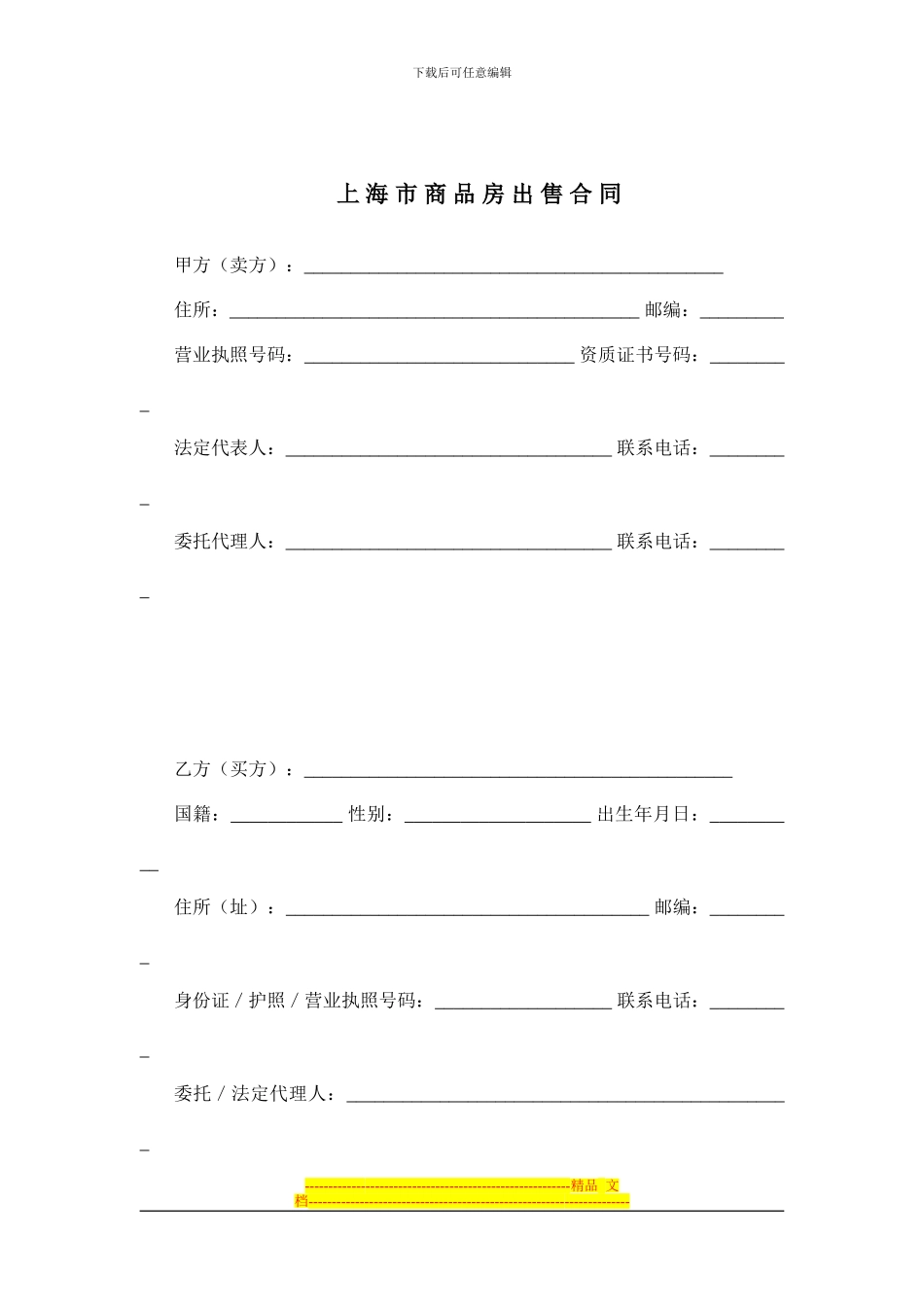 上海市商品房出售合同_第3页