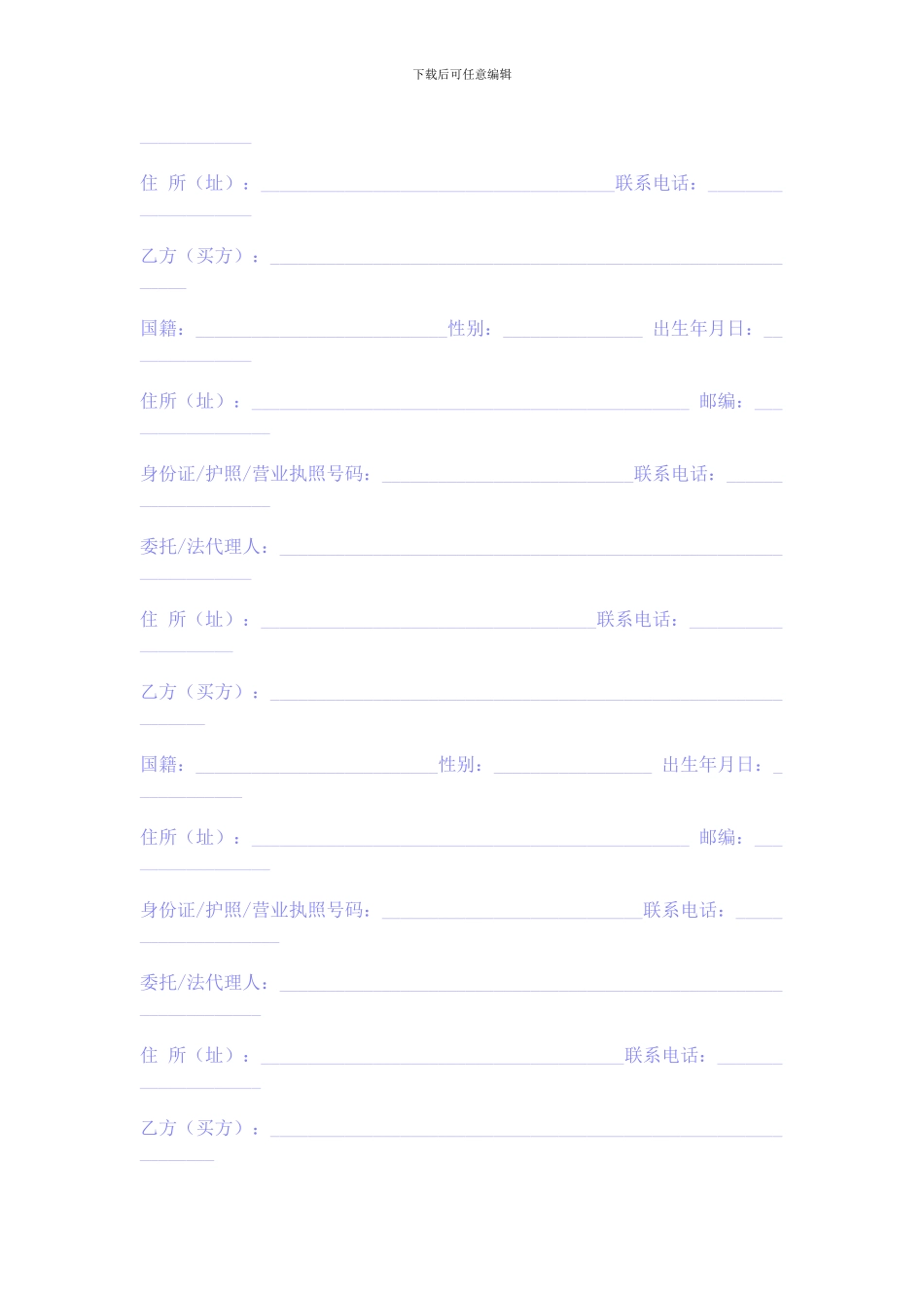 上海市商品房买卖合同_第2页