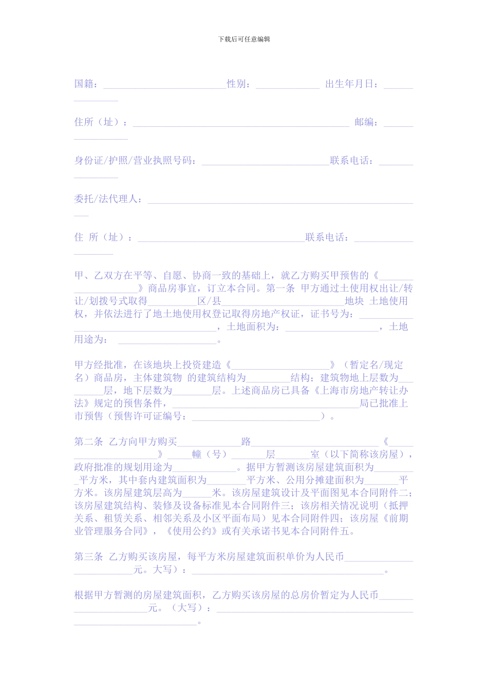 上海市商品房买卖合同_第3页