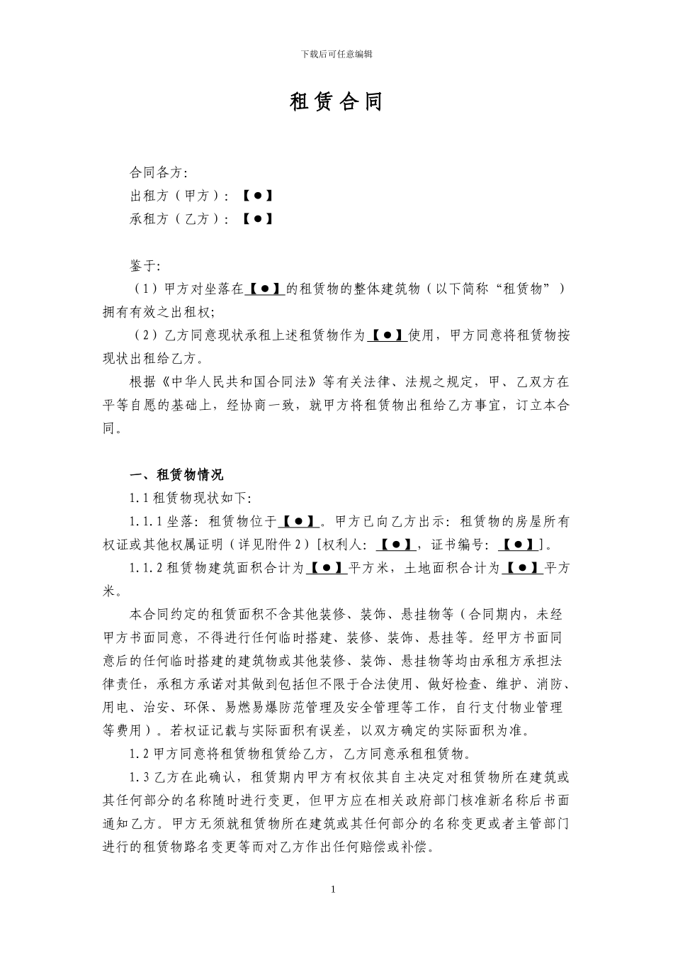 上海市商业用房租赁合同2024_第1页