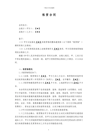 上海市商业用房租赁合同2024