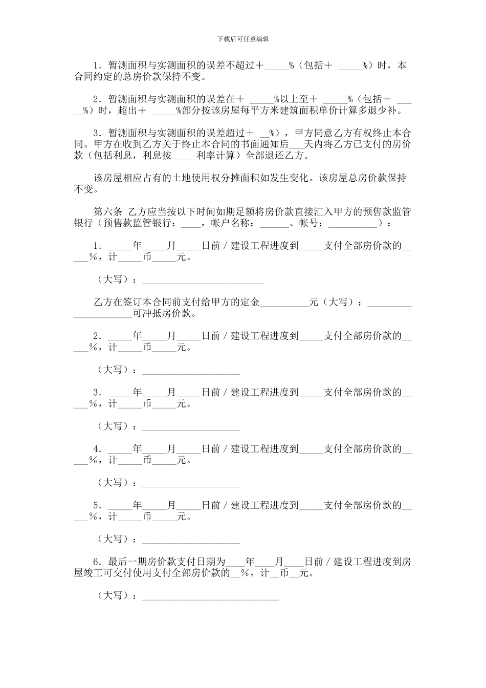 上海市商品房购买预售合同范本_第3页