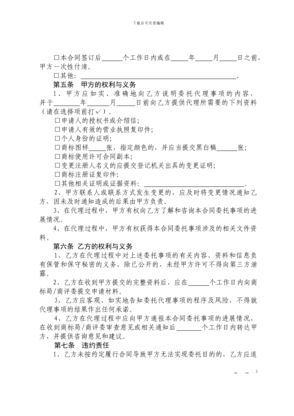 上海市商标代理合同_第3页