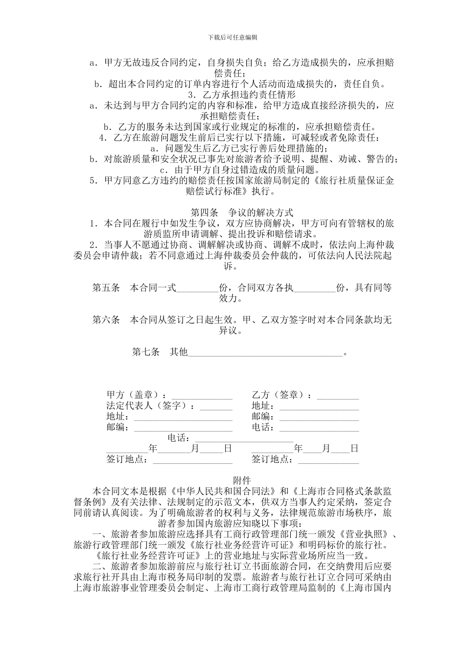 上海市国内旅游合同范本范本_第2页