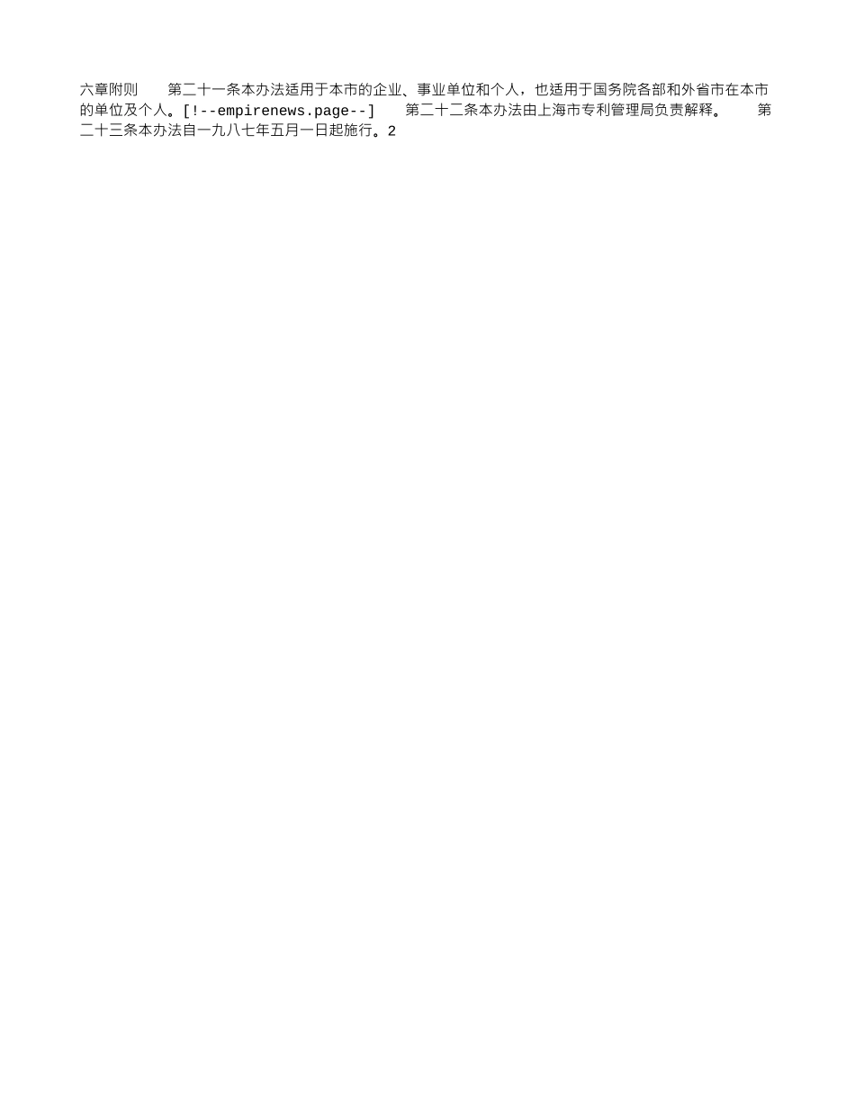 上海市专利许可合同管理办法_第2页
