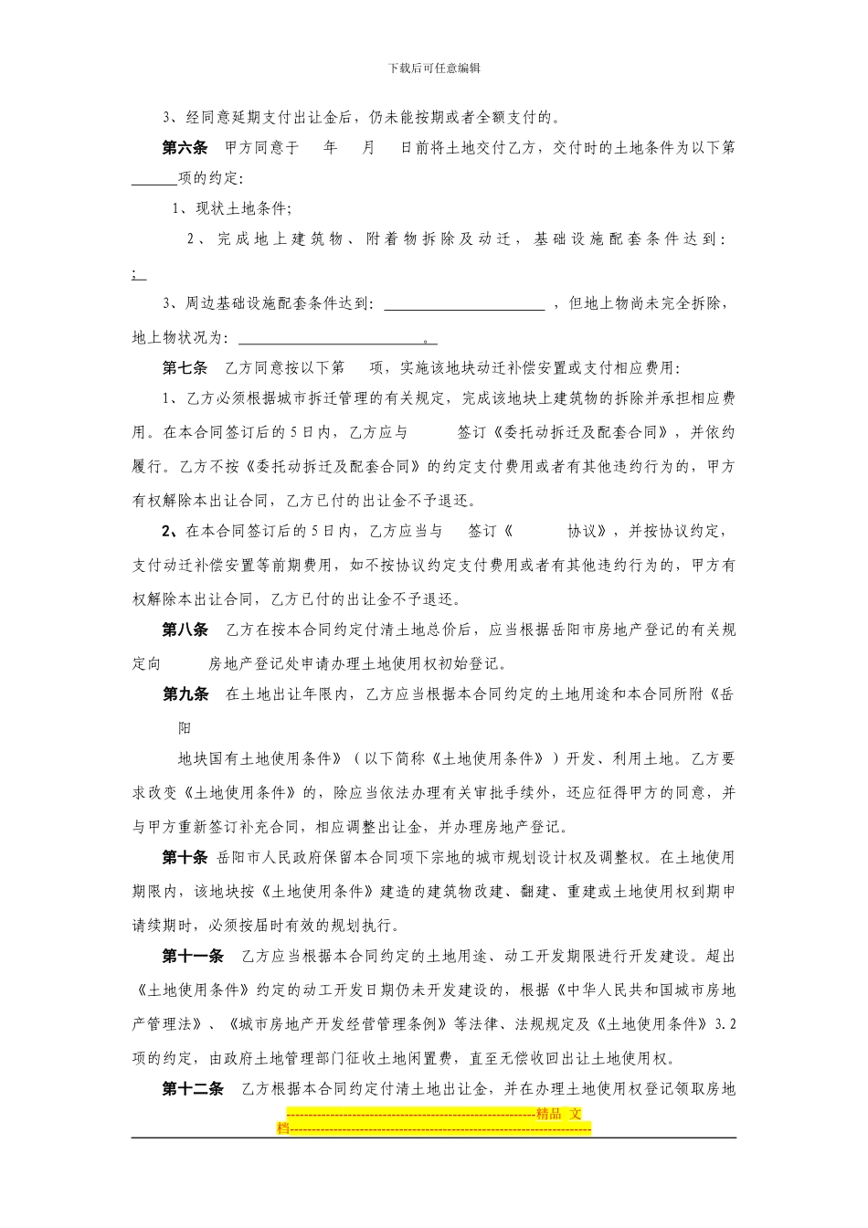 上海市国有土地使用权出让合同1_第3页