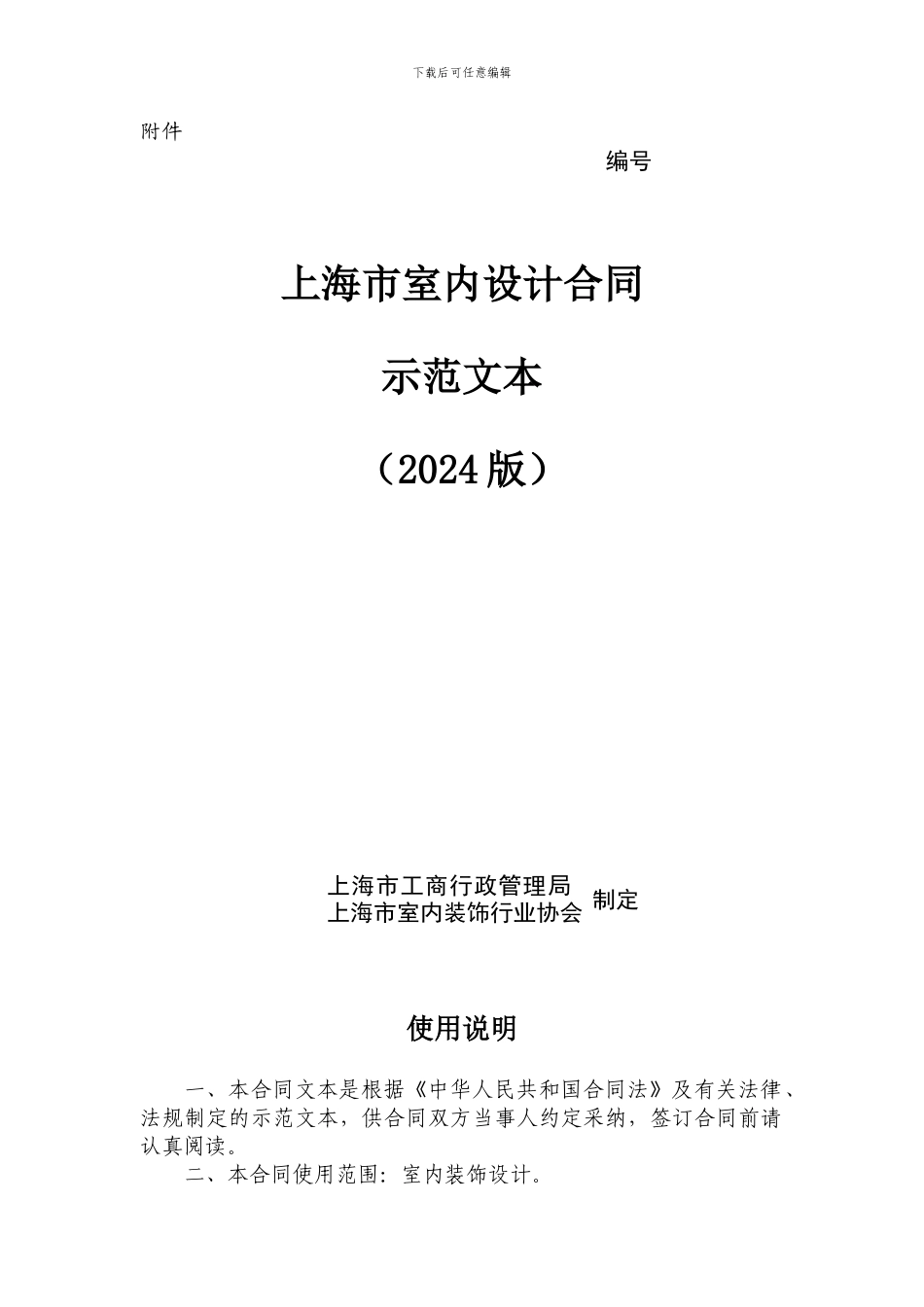上海市室内设计合同(2024版)_第1页