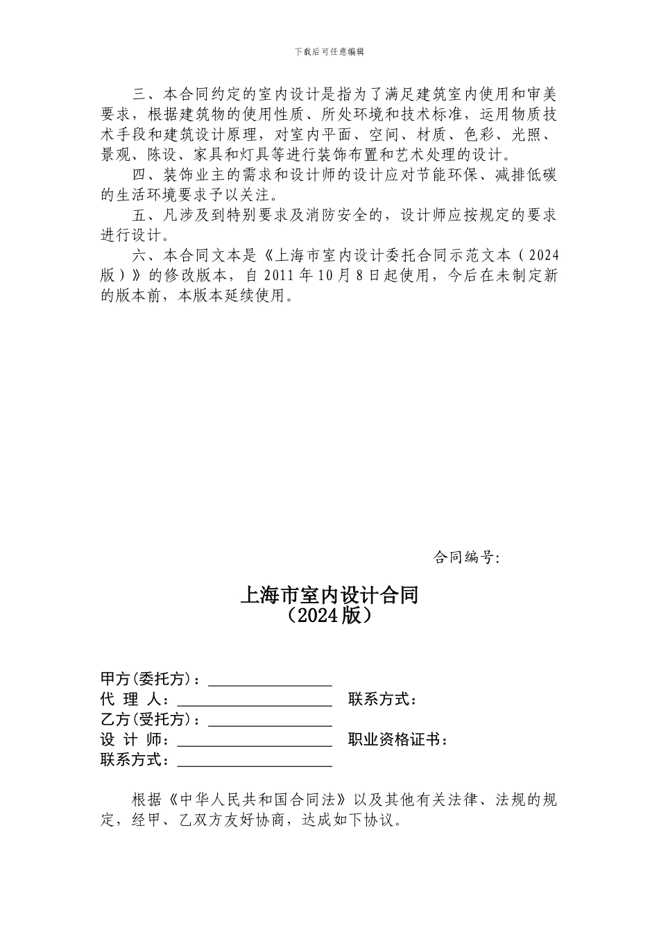 上海市室内设计合同(2024版)_第2页