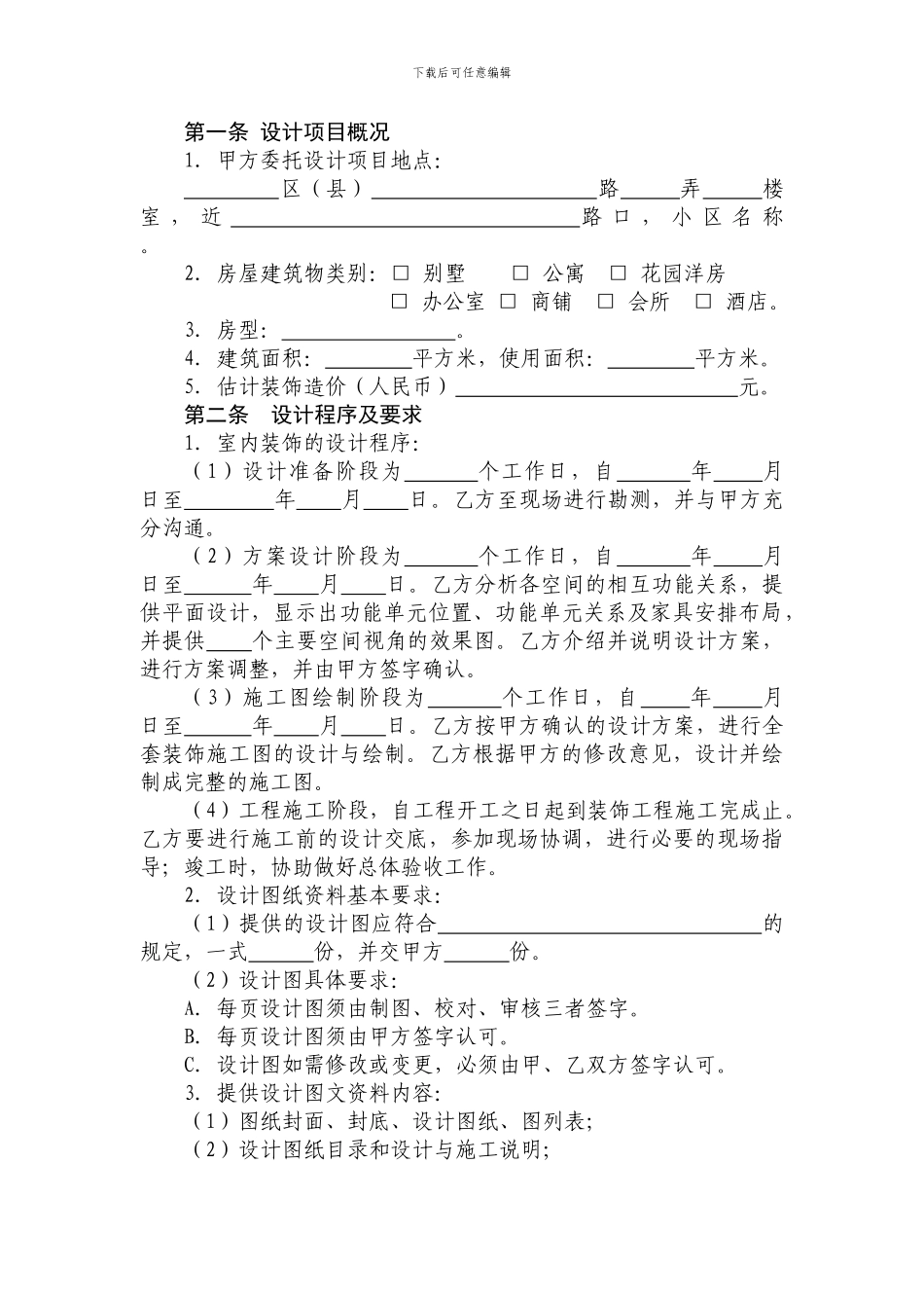 上海市室内设计合同(2024版)_第3页