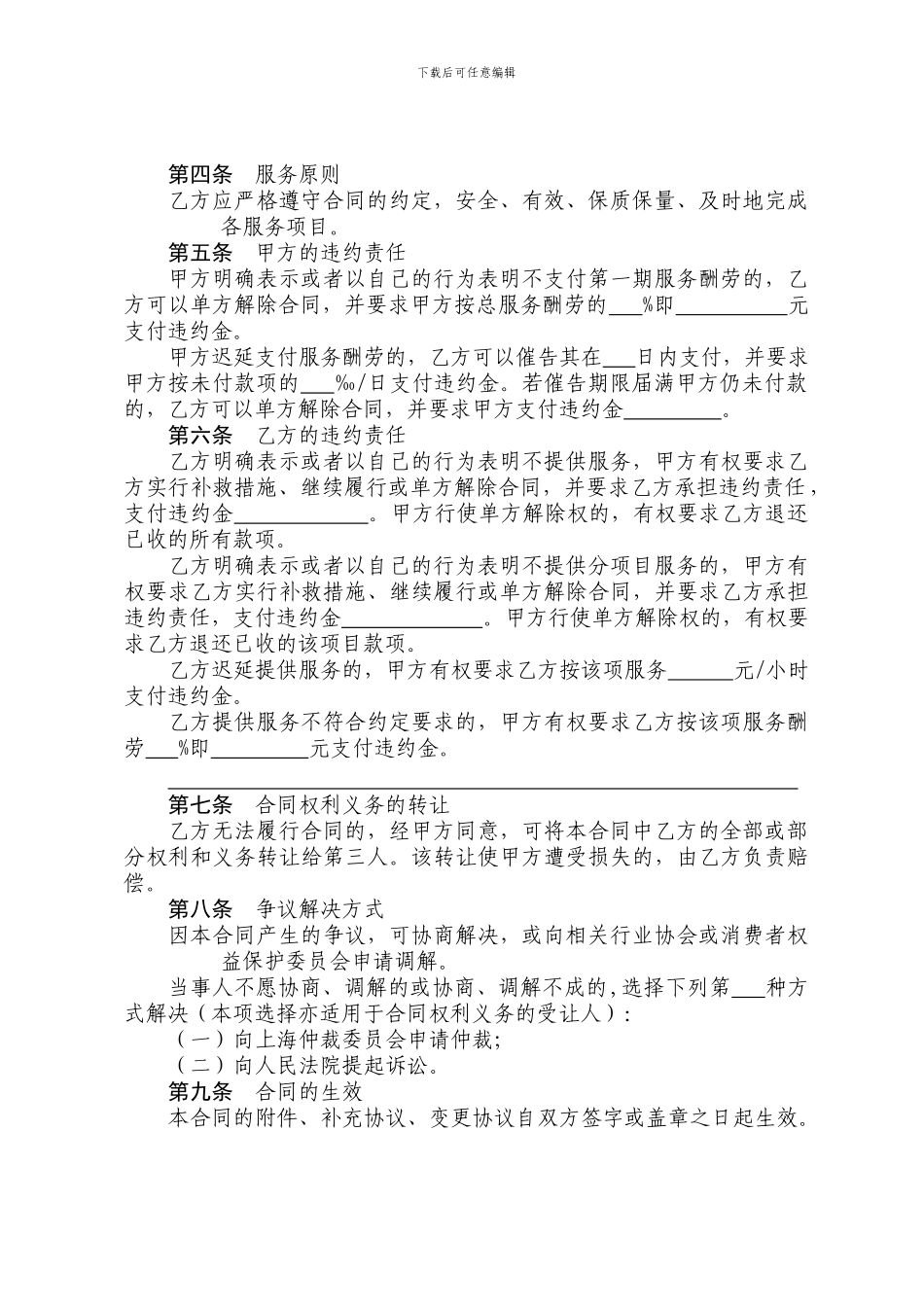 上海市婚礼庆典服务合同示范文-本_第3页