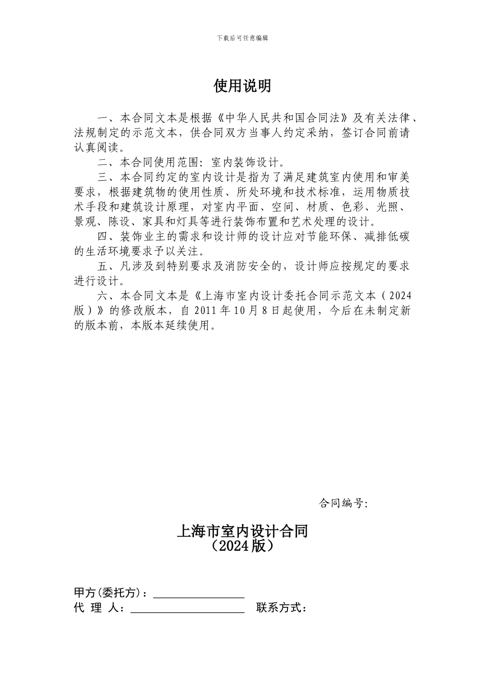 上海市室内设计合同_第2页