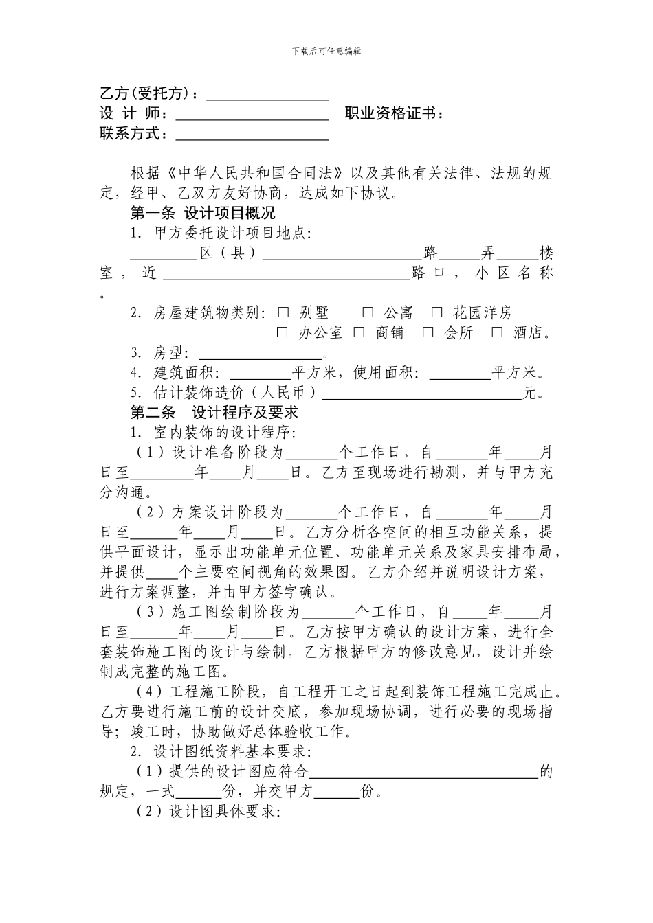 上海市室内设计合同_第3页