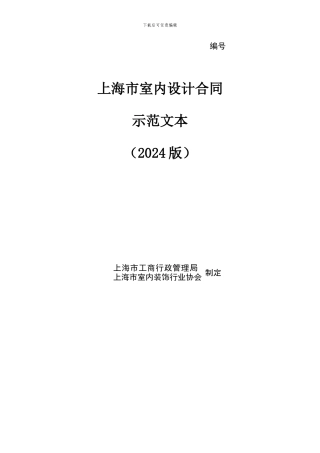 上海市室内设计合同