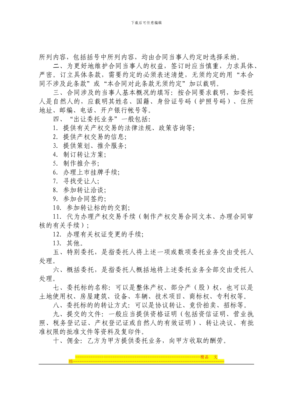 上海市产权交易出让委托合同_第2页