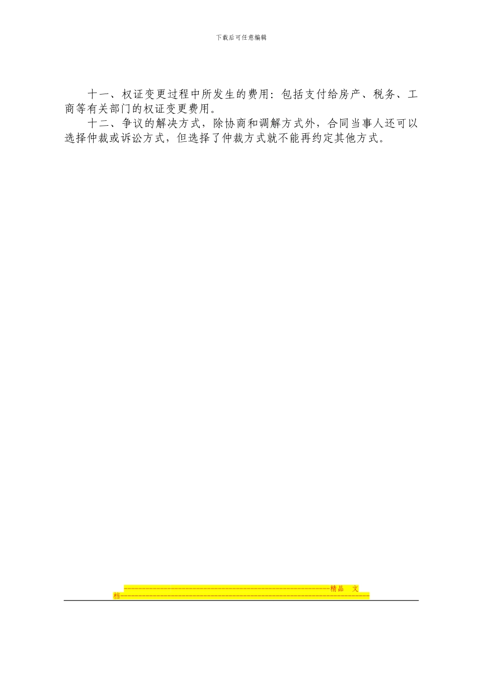 上海市产权交易出让委托合同_第3页