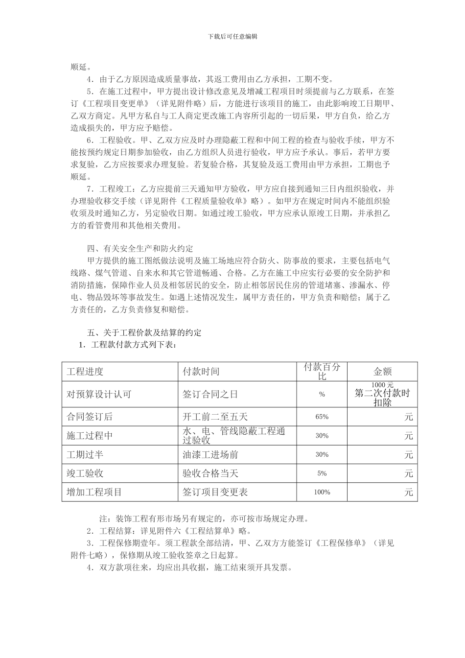 上海市家庭居室装饰装修施工合同示范文本_第3页
