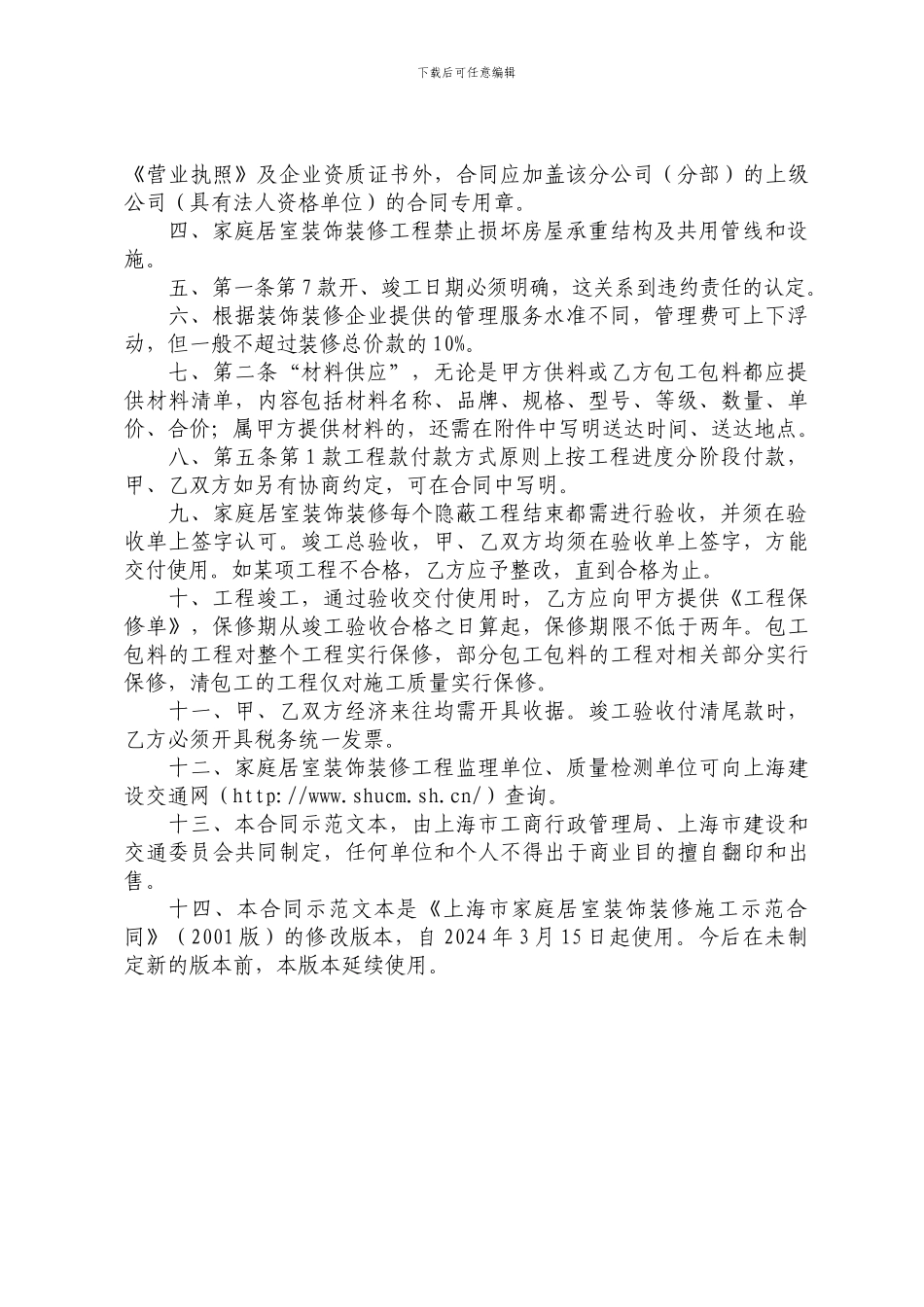 上海市家庭居室装饰装修施工合同示范文本(免费)_第2页