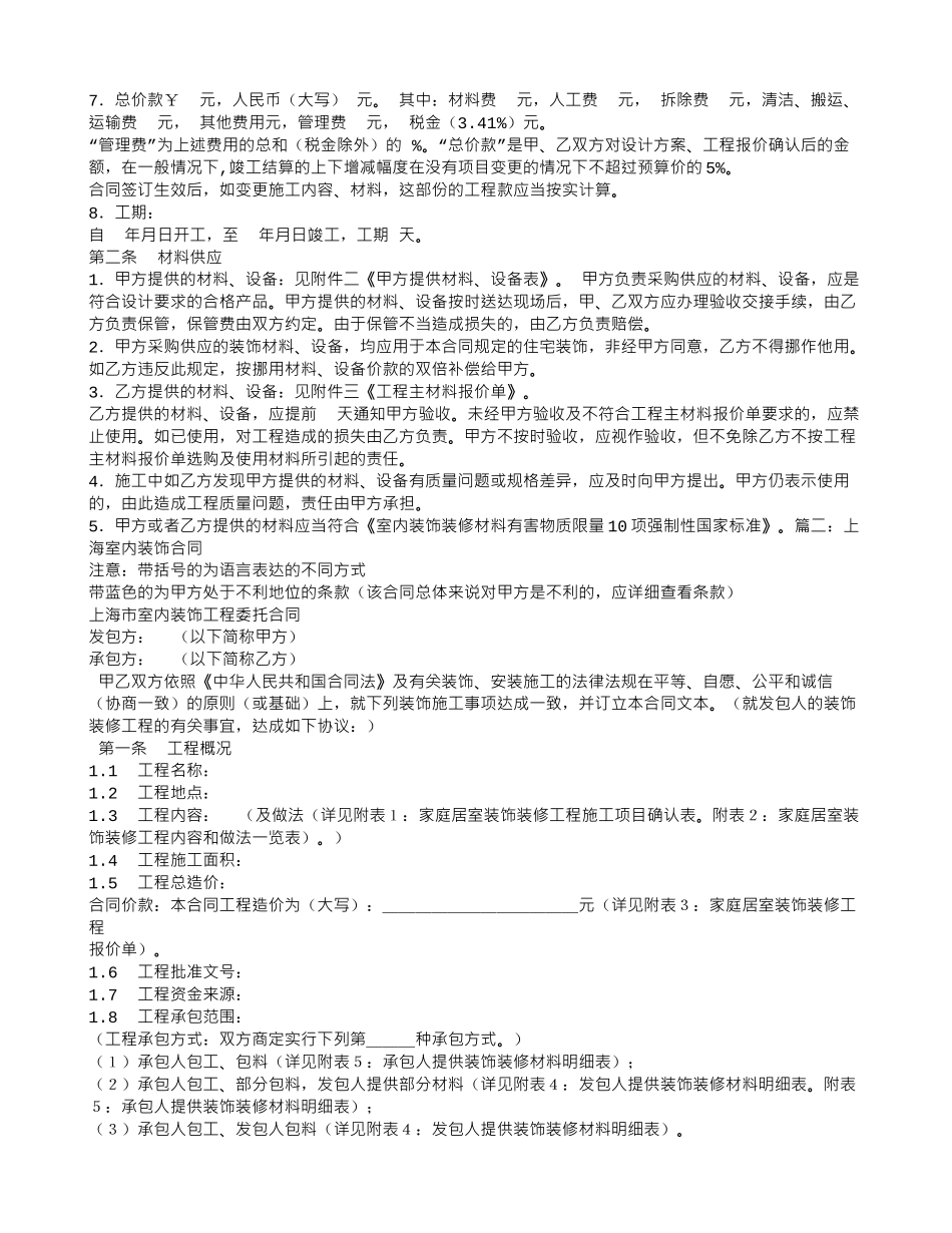 上海市家庭装修合同_第2页
