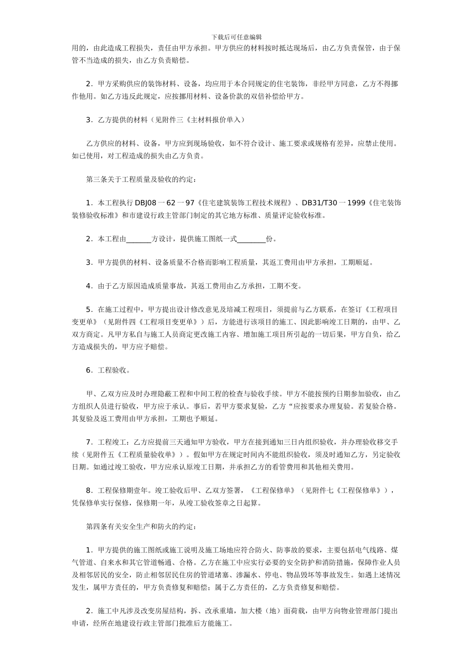 上海市家庭居室装饰装修施工示范合同(2001版)_第2页