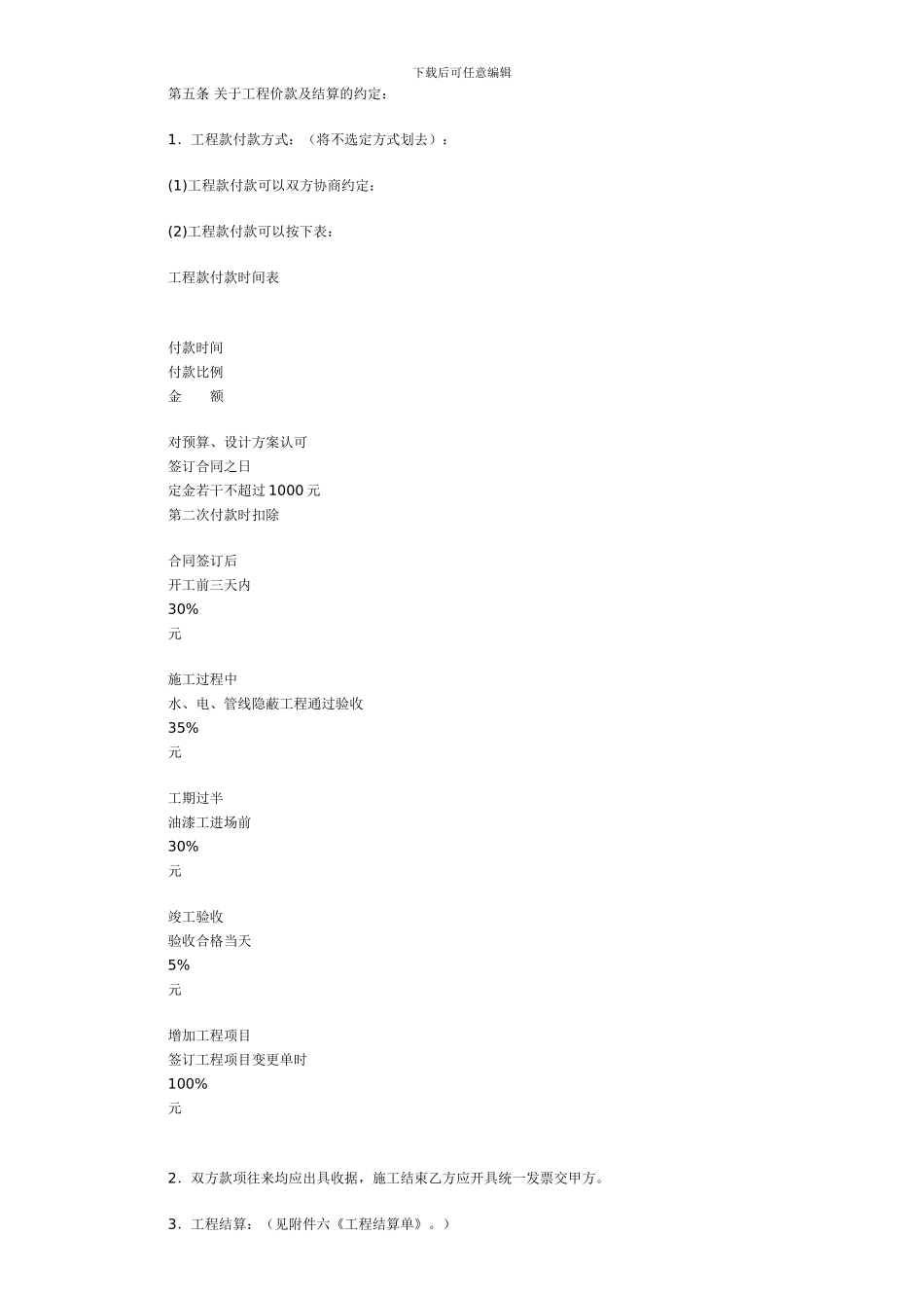 上海市家庭居室装饰装修施工示范合同(2001版)_第3页