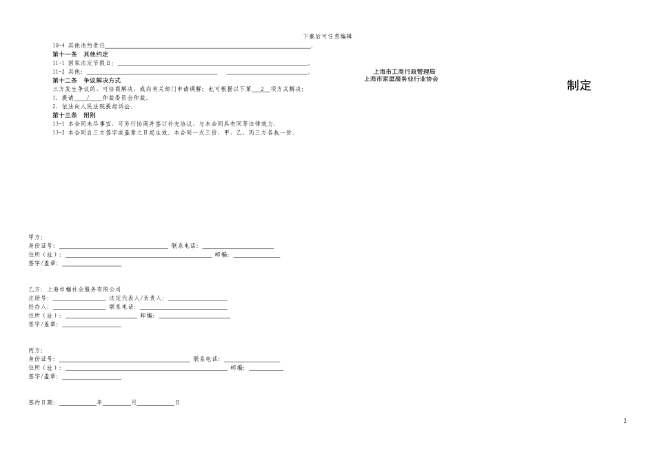 上海市家政服务合同(2024版)_第2页