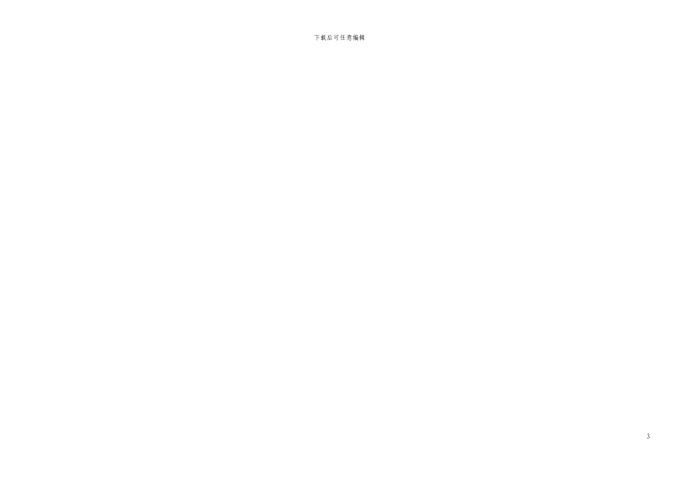 上海市家政服务合同(2024版)_第3页