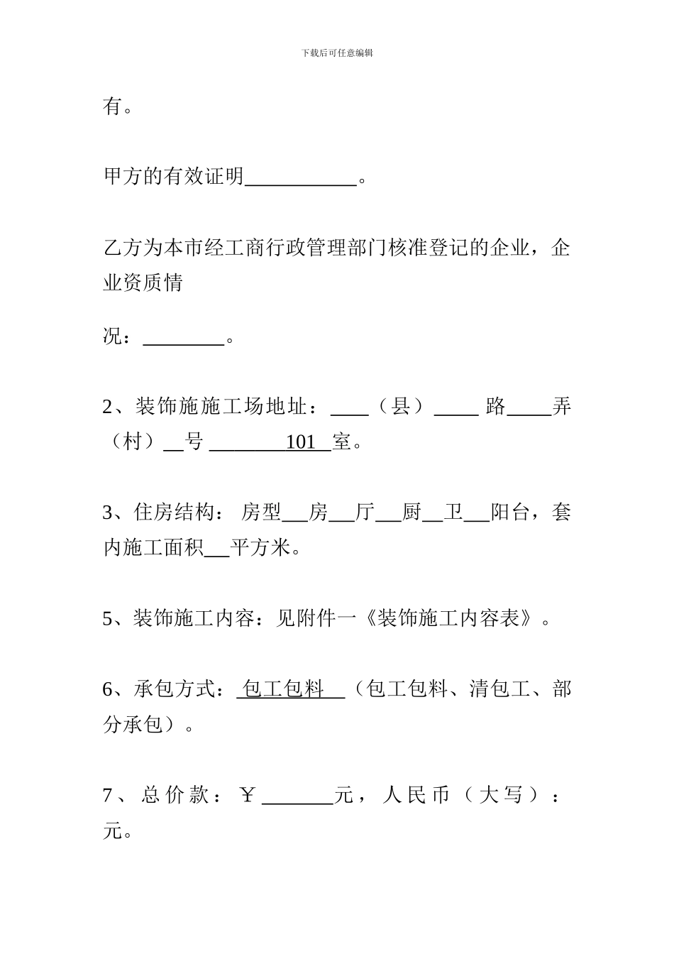 上海市家装合同范本_第2页