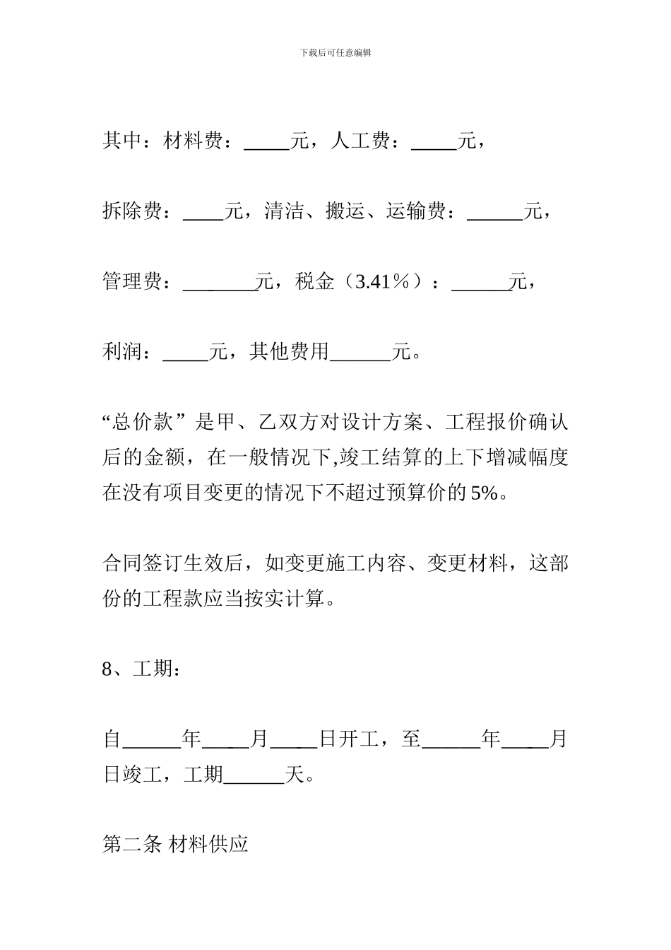 上海市家装合同范本_第3页