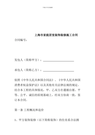 上海市家装合同范本