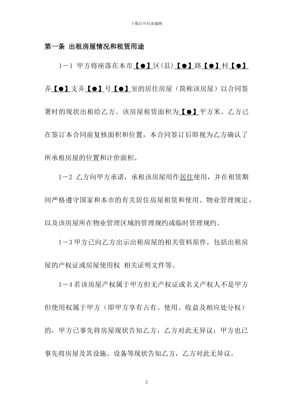 上海市居住房屋租赁合同2024_第2页