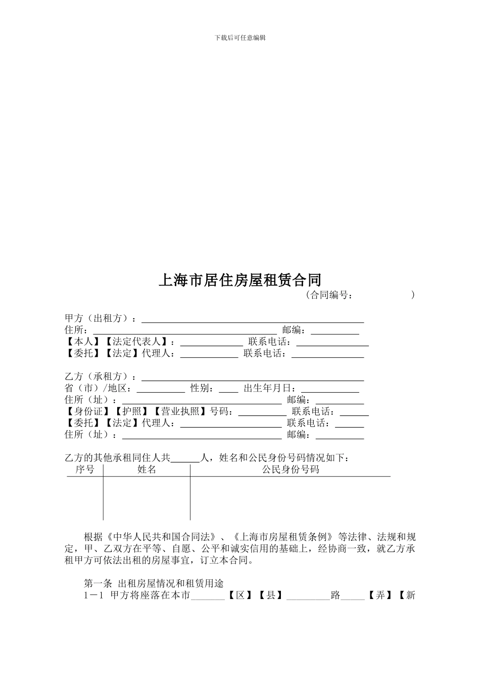 上海市居住房屋租赁合同(2024版)_第3页