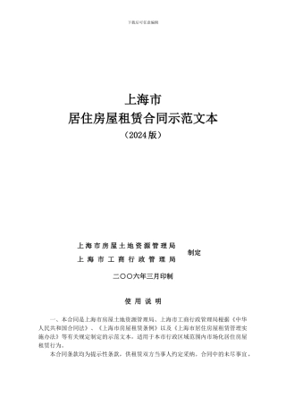 上海市居住房屋租赁合同(2024版)