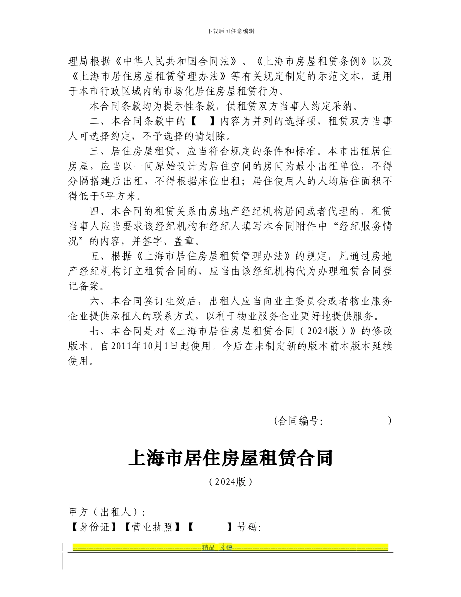 上海市居住房屋租赁合同示范文本_第2页