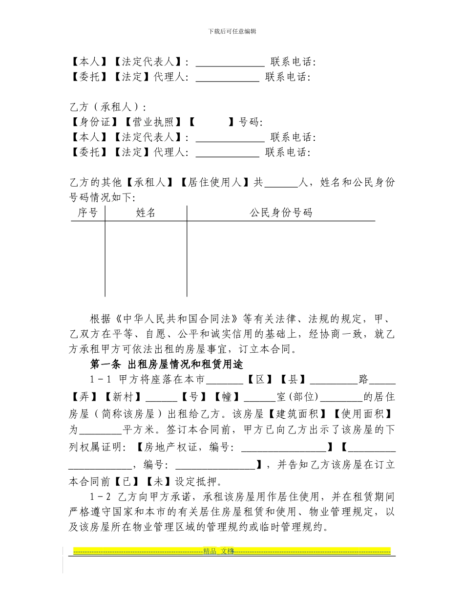 上海市居住房屋租赁合同示范文本_第3页