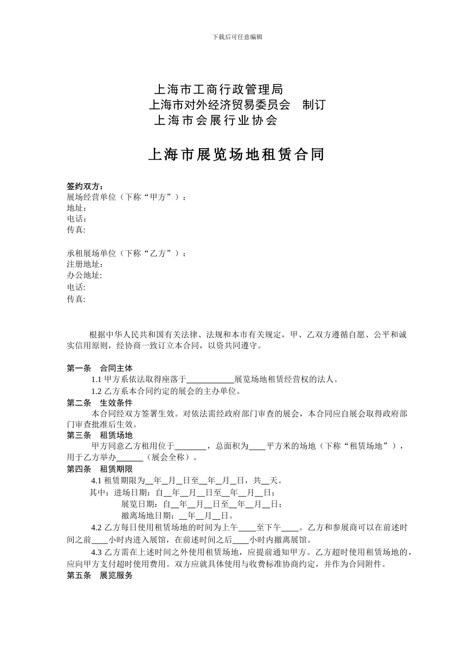 上海市展览场地租赁合同示范文本_第2页