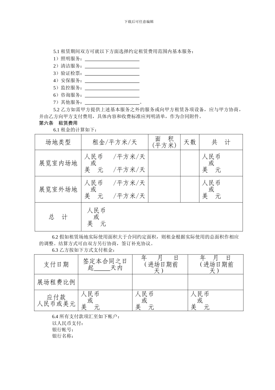 上海市展览场地租赁合同示范文本_第3页