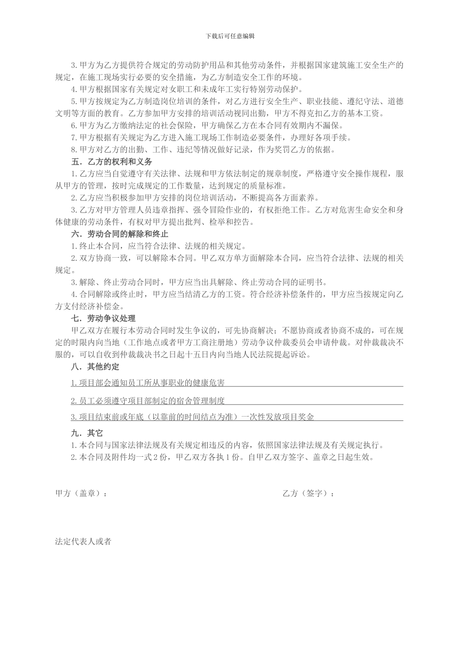 上海市建筑业劳动合同2024.4.14版_第2页