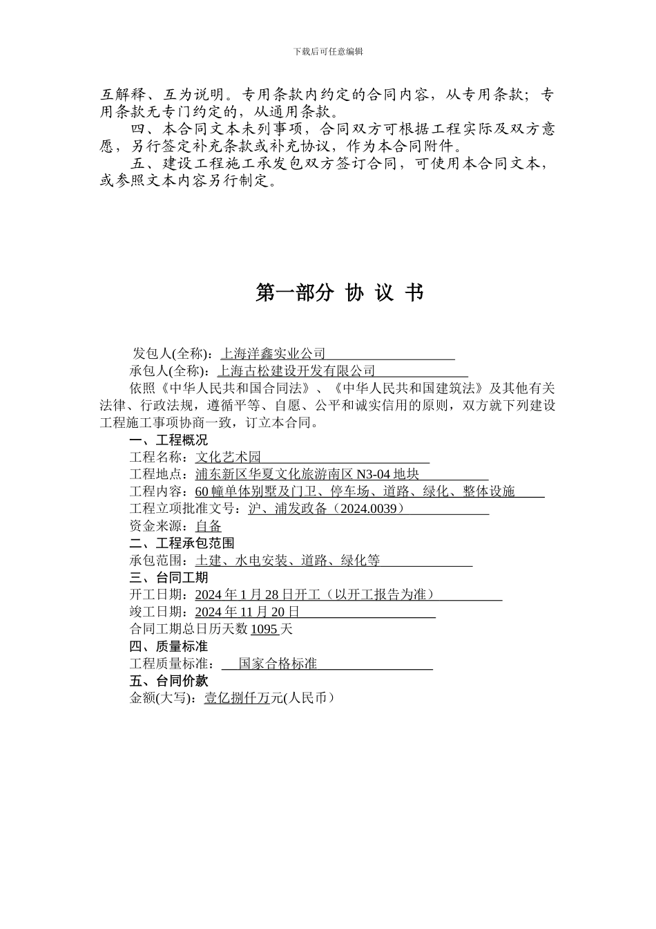 上海市建筑合同标准文本_第2页