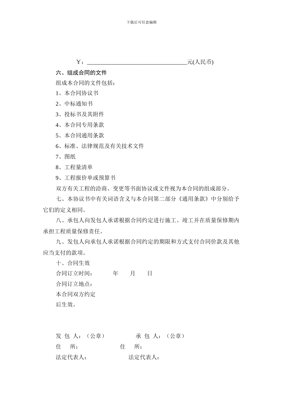 上海市建筑合同标准文本_第3页