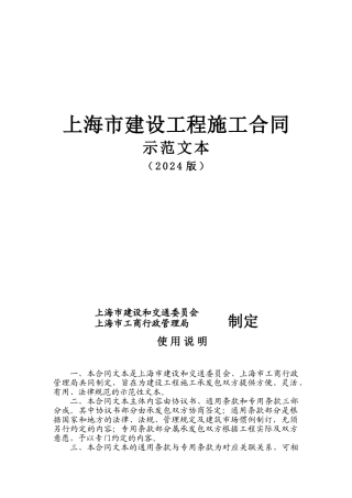 上海市建筑合同标准文本