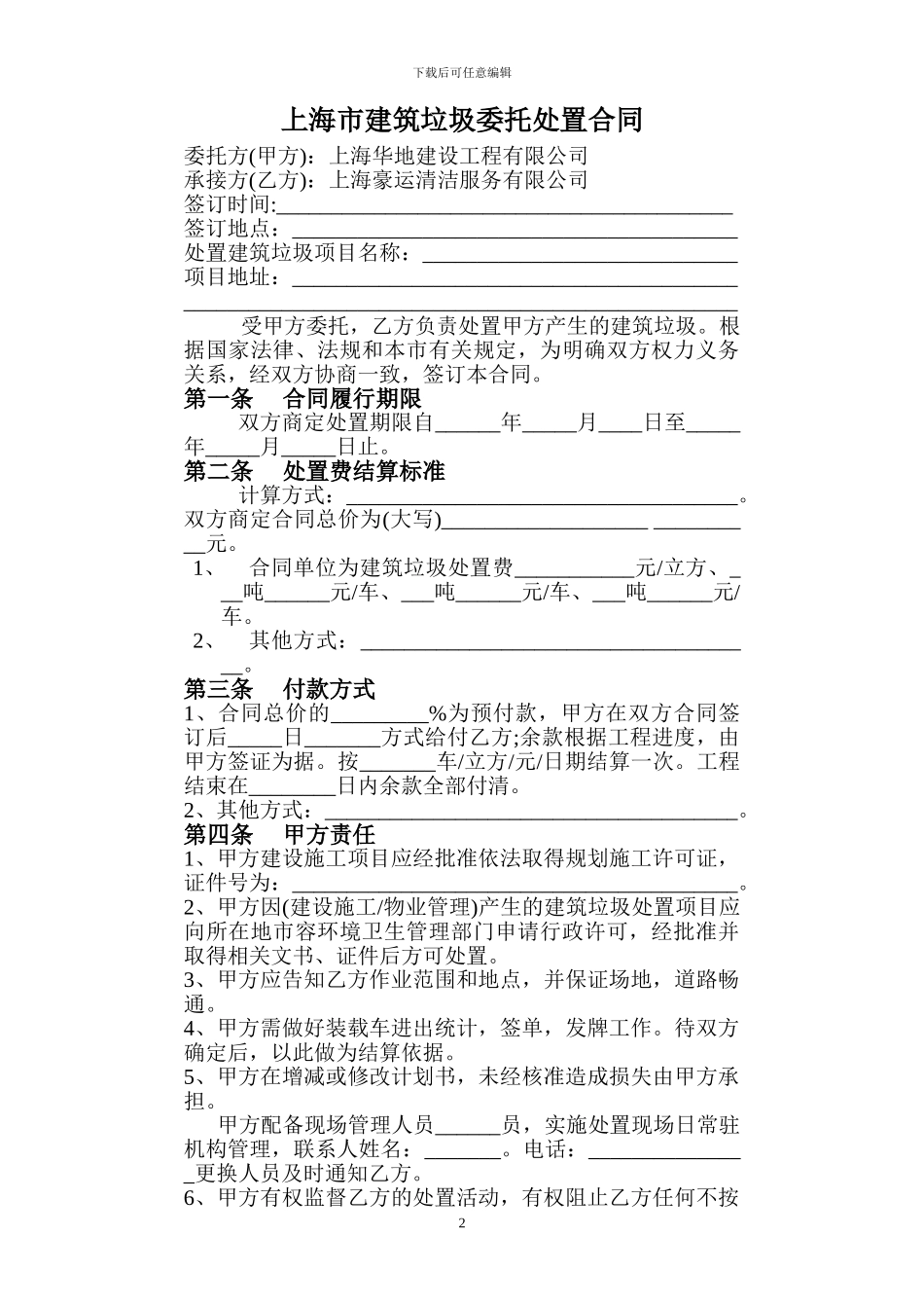 上海市建筑垃圾委托代理合同书_第2页