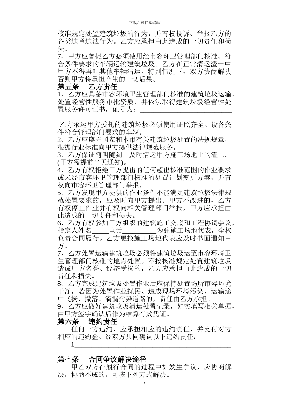 上海市建筑垃圾委托代理合同书_第3页