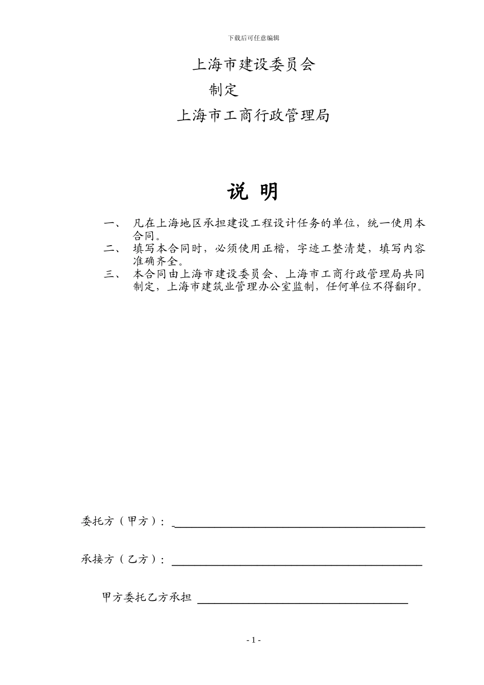 上海市建设工程设计合同-模板_第2页