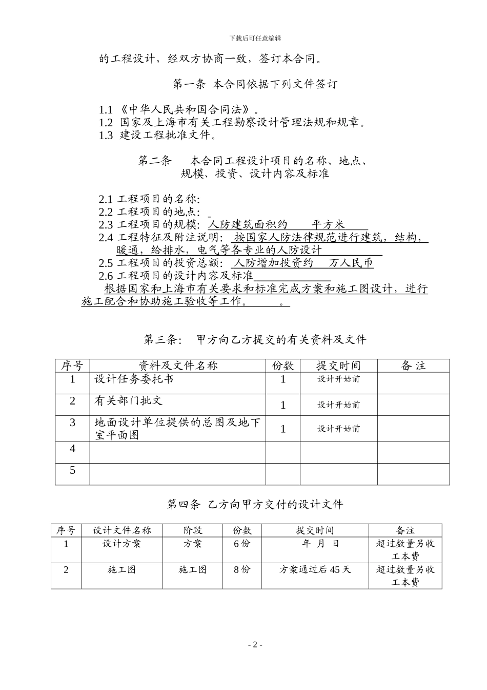 上海市建设工程设计合同-模板_第3页