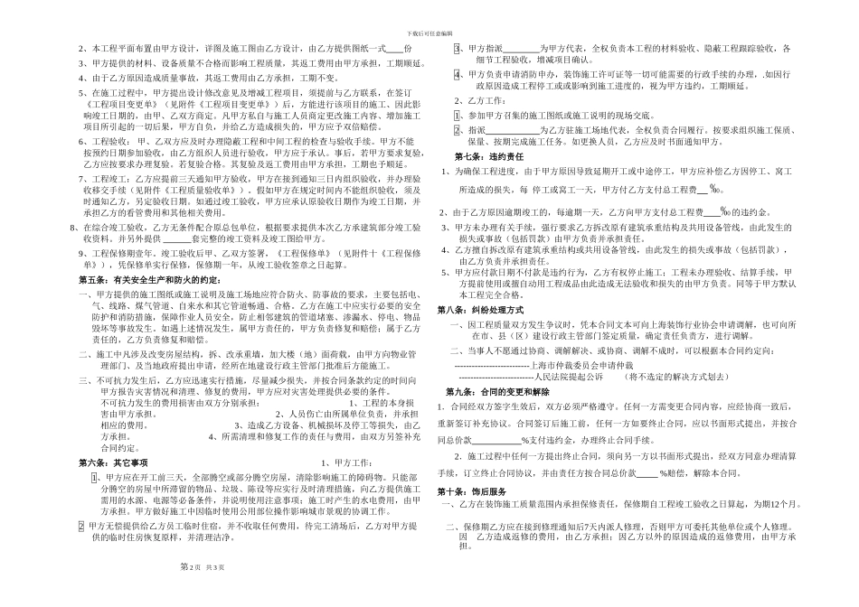 上海市建筑装饰施工合同_第2页