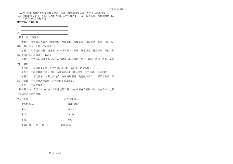 上海市建筑装饰施工合同_第3页