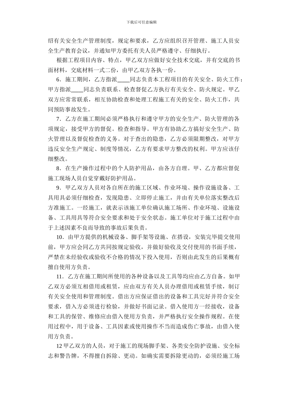 上海市建设工程承发包安全管理协议_第2页