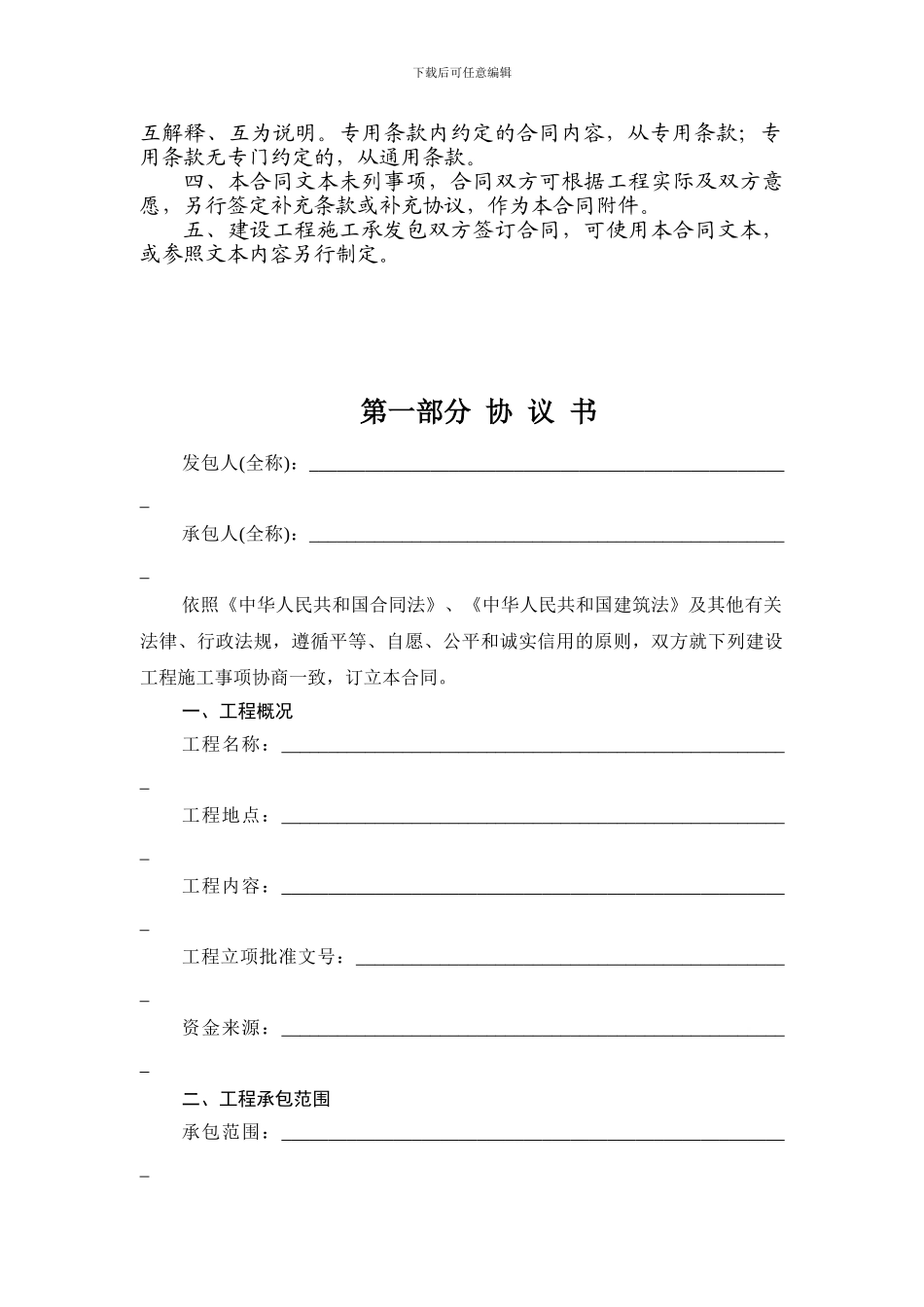 上海市建设施工合同_第2页