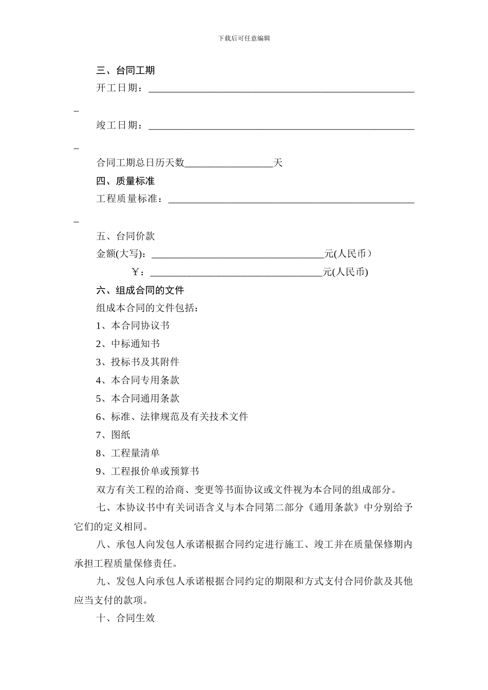 上海市建设施工合同_第3页